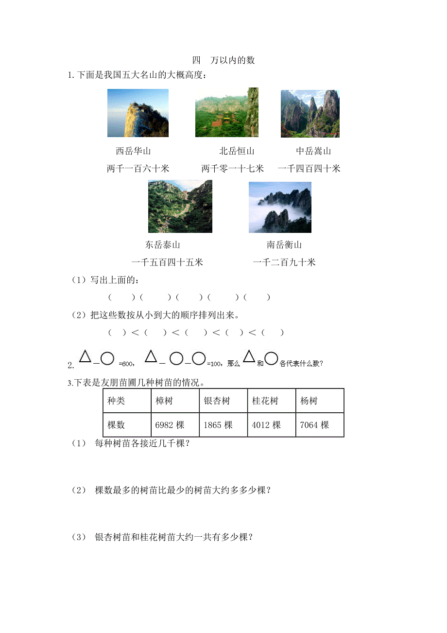 人教版二（下）数学衔接题四 万以内的数.docx_第1页