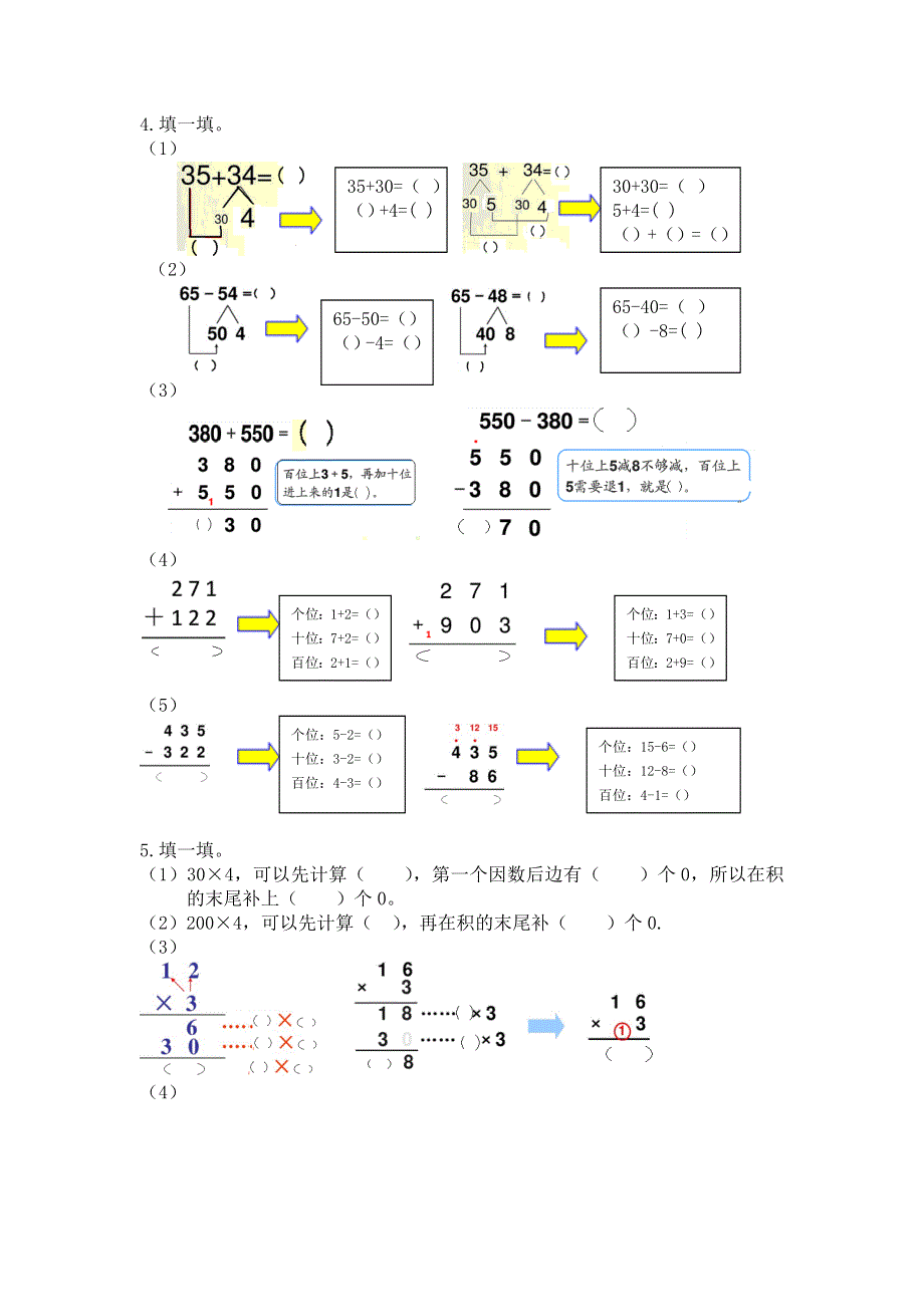 人教版二（下）数学衔接题四 万以内的数.docx_第2页