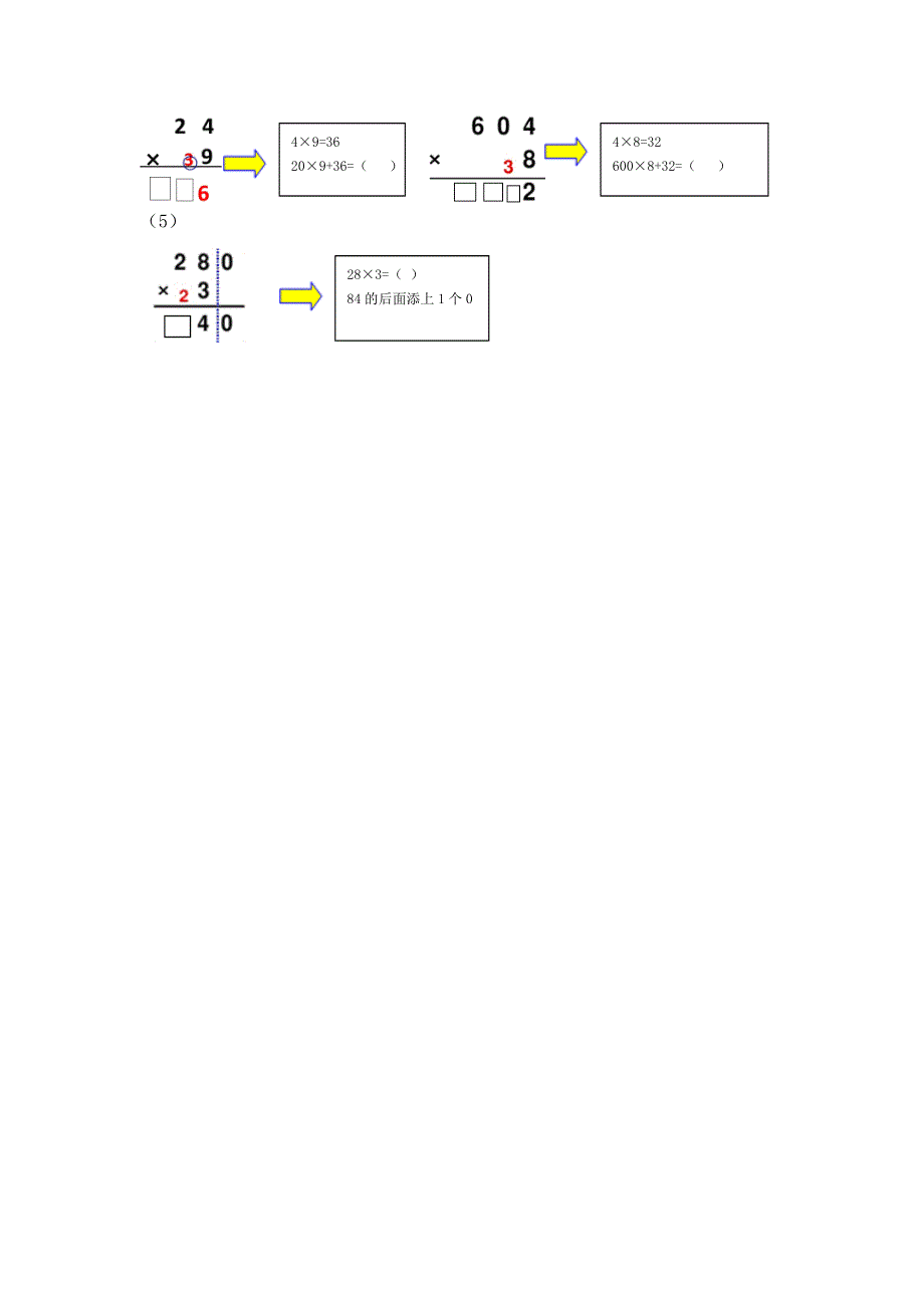 人教版二（下）数学衔接题四 万以内的数.docx_第3页