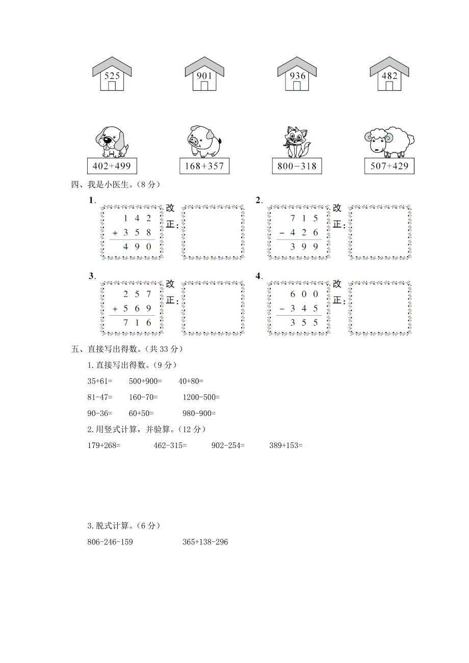 二年级数学下册 第六单元综合测试卷 苏教版.doc_第2页