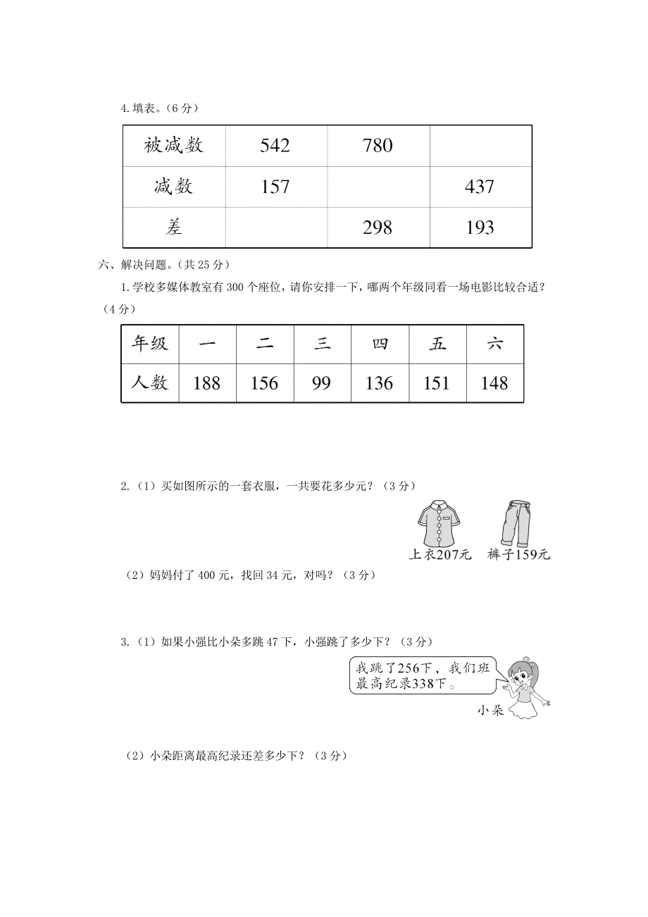 二年级数学下册 第六单元综合测试卷 苏教版.doc_第3页