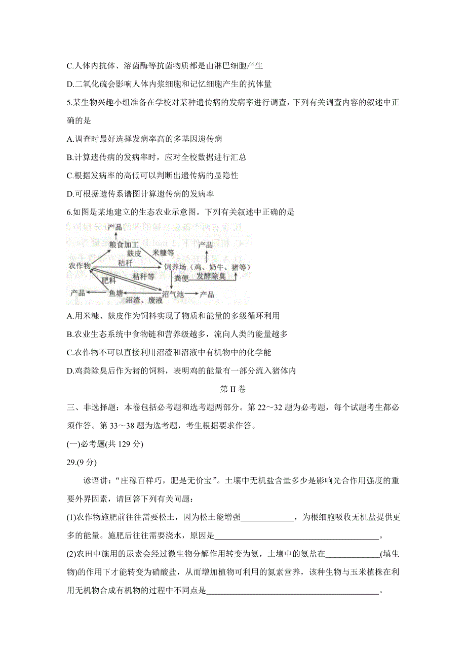 《发布》全国卷Ⅲ2021年衡水金卷先享题信息卷（五） 生物 WORD版含解析BYCHUN.doc_第2页