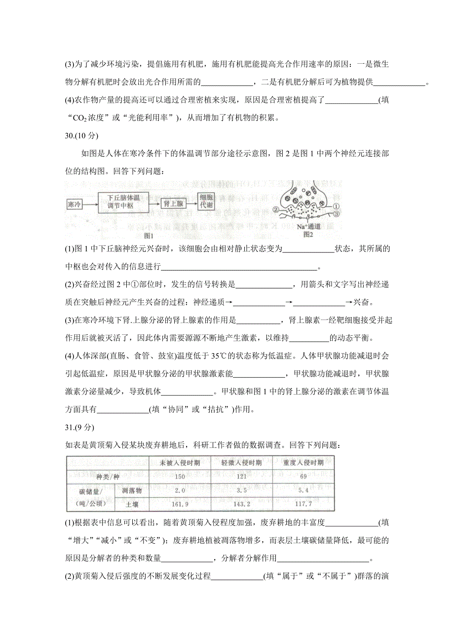 《发布》全国卷Ⅲ2021年衡水金卷先享题信息卷（五） 生物 WORD版含解析BYCHUN.doc_第3页