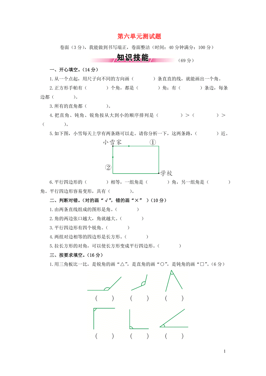 二年级数学下册 第六单元综合测试题 北师大版.doc_第1页