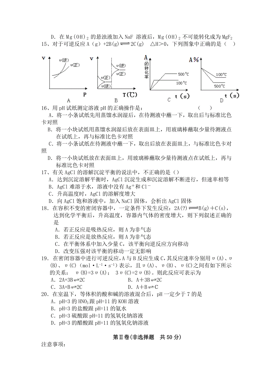 山东省临清三中2011-2012学年高二上学期期末学分认定考前测验 化学（理）试题.doc_第3页