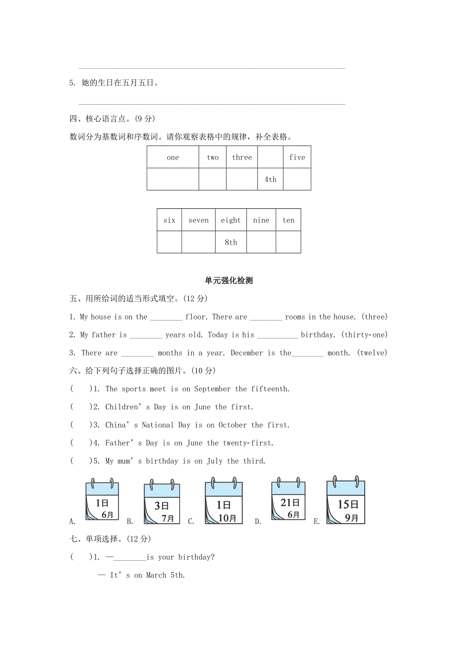 2022五年级英语下册 Unit 4 When is the art show单元知识梳理卷 人教PEP.doc_第2页