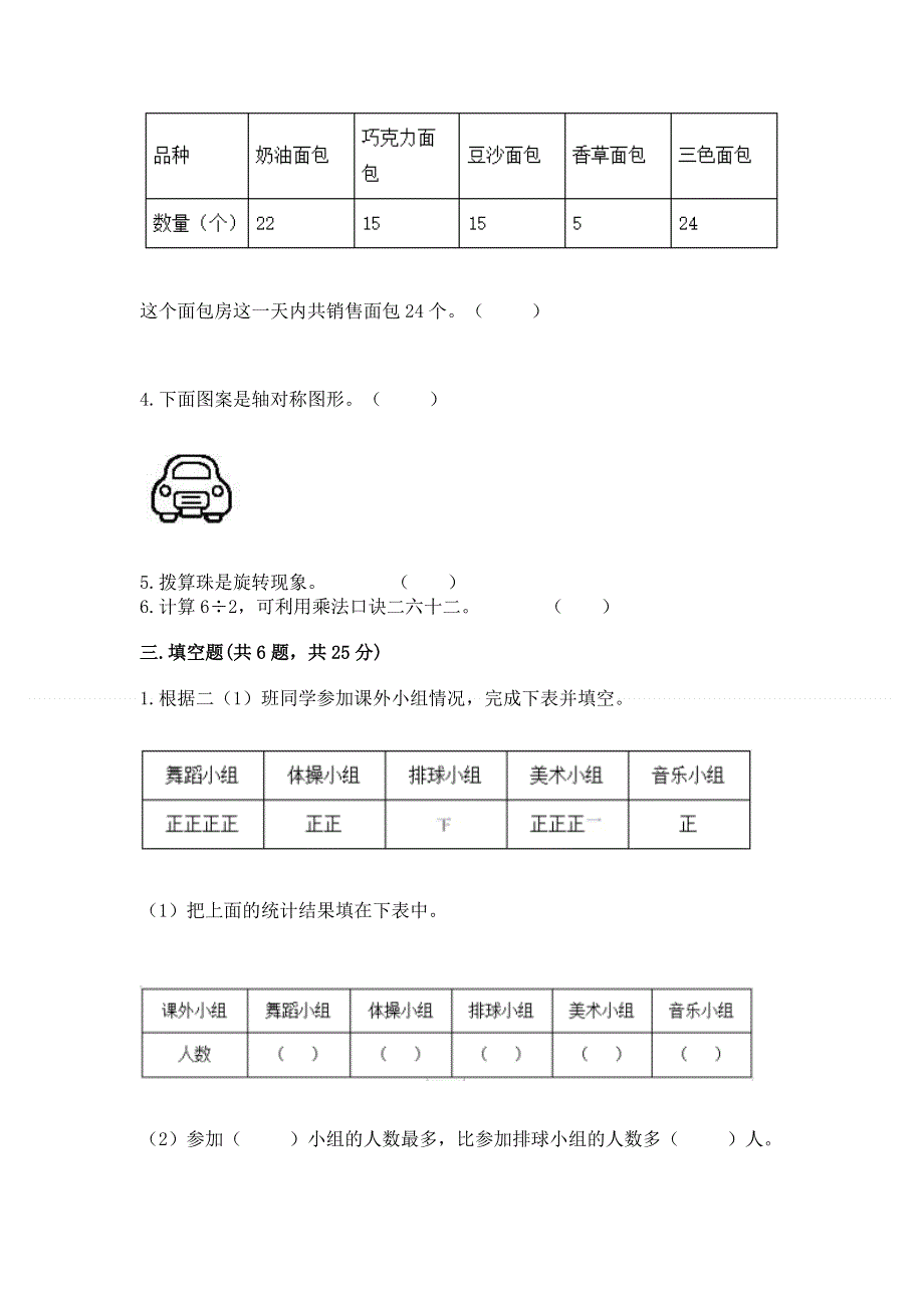 人教版二年级下册数学 期中测试卷精品【网校专用】.docx_第2页