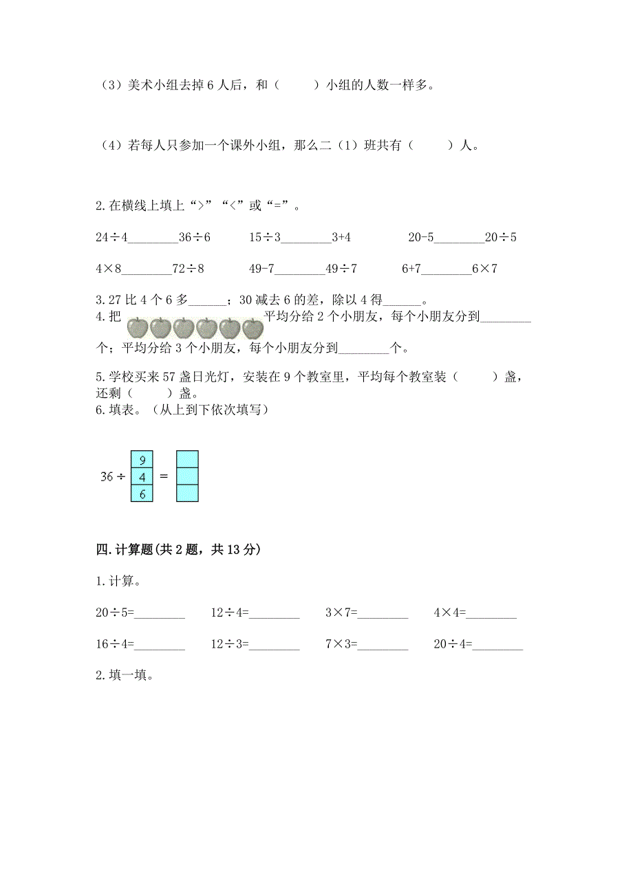 人教版二年级下册数学 期中测试卷精品【网校专用】.docx_第3页