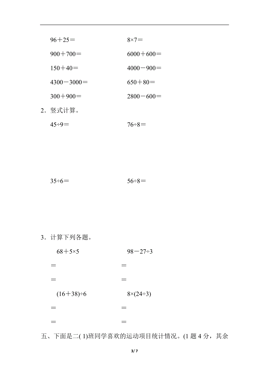 人教版二（下）数学期末检测卷.docx_第3页