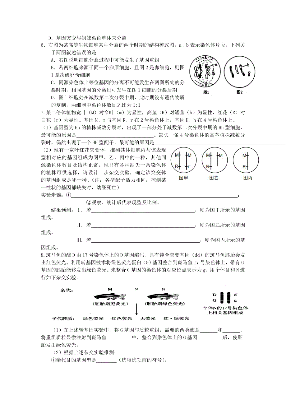 四川省成都市第七中学2017届高三二轮专题复习细胞分裂与可遗传变异联系.doc_第3页