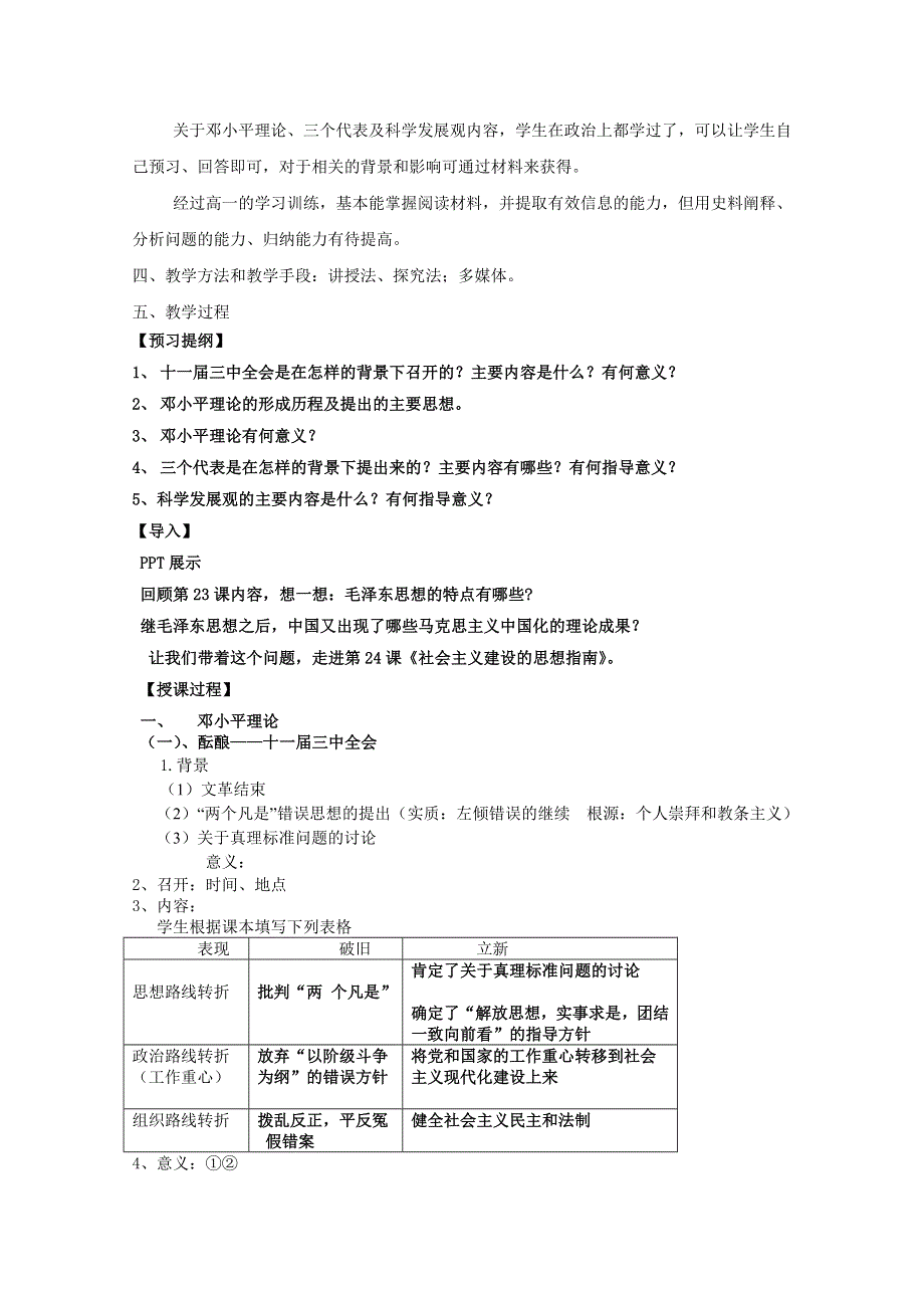 岳麓版高中历史必修三教案 第五单元 第24课社会主义建设的思想指南.doc_第2页