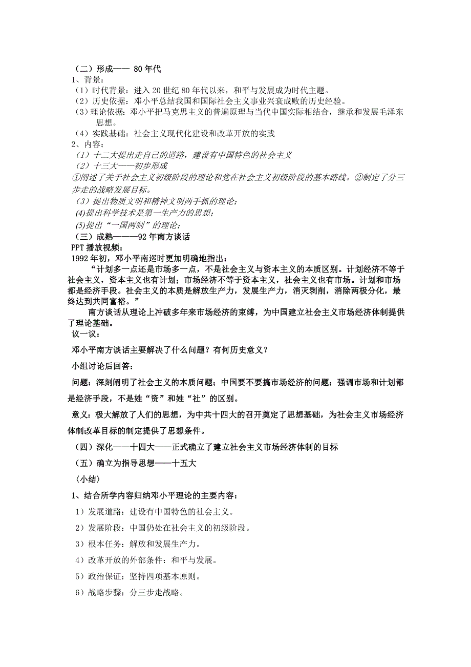 岳麓版高中历史必修三教案 第五单元 第24课社会主义建设的思想指南.doc_第3页