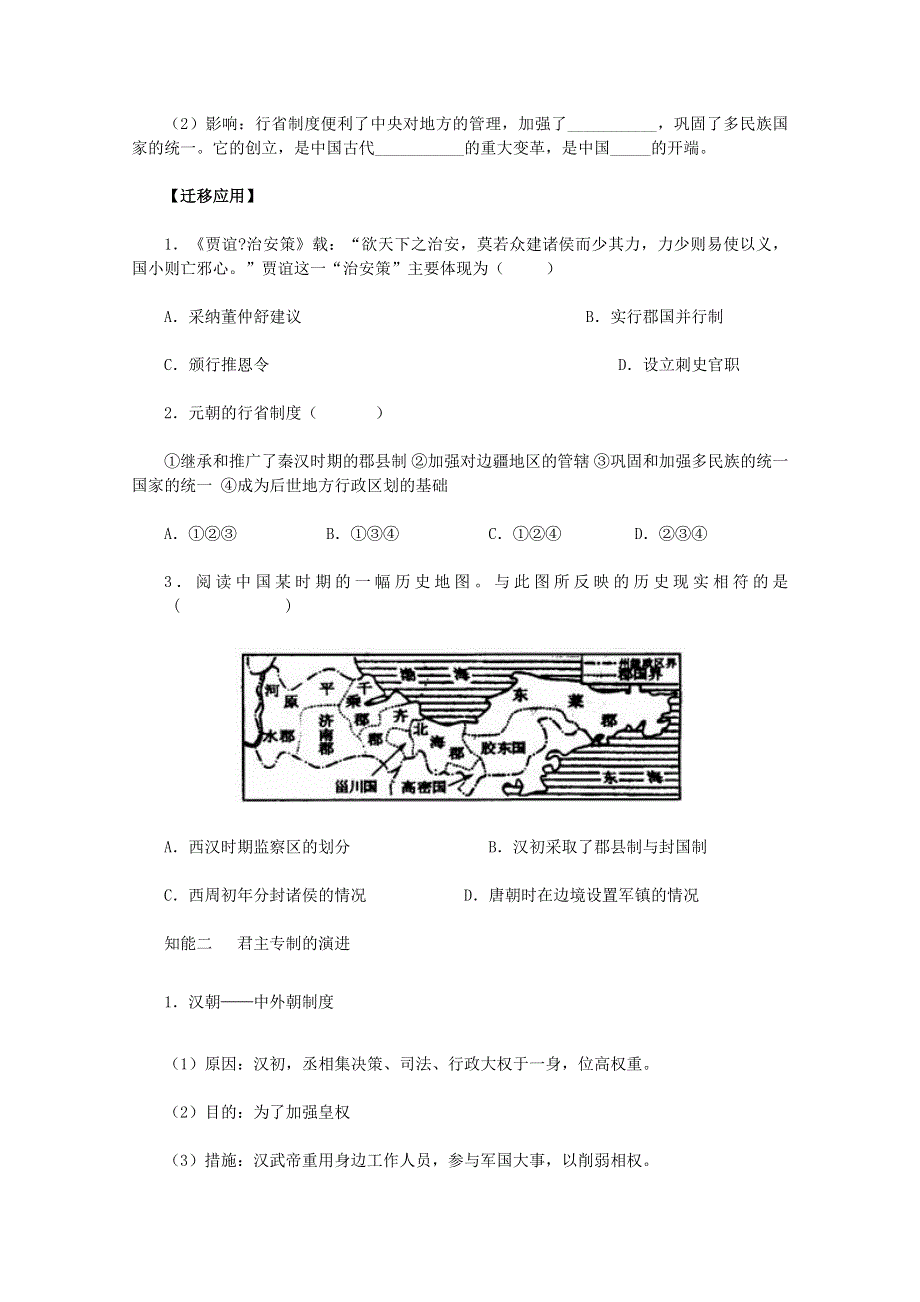 人教版历史必修1学案 第3课《从汉至元政治制度的演变》.doc_第2页