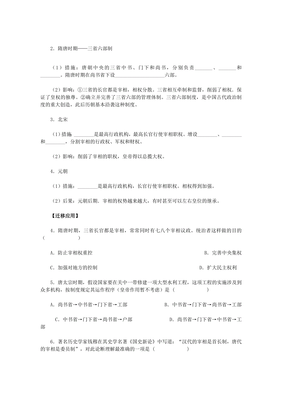 人教版历史必修1学案 第3课《从汉至元政治制度的演变》.doc_第3页