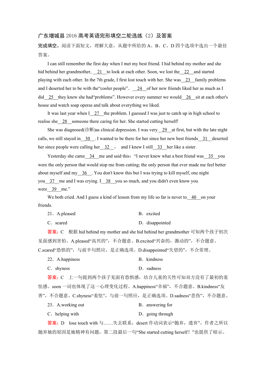 广东增城县2016高考英语完形填空二轮选练（2）及答案.doc_第1页