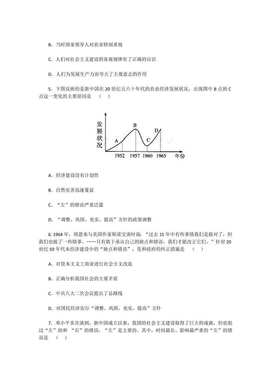 人教版历史必修2第四单元《中国特色社会主义建设的道路》测试题.doc_第2页