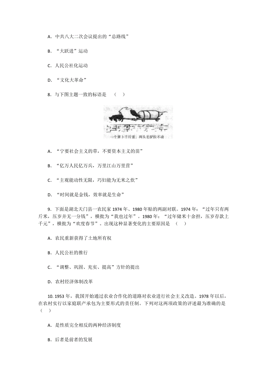 人教版历史必修2第四单元《中国特色社会主义建设的道路》测试题.doc_第3页