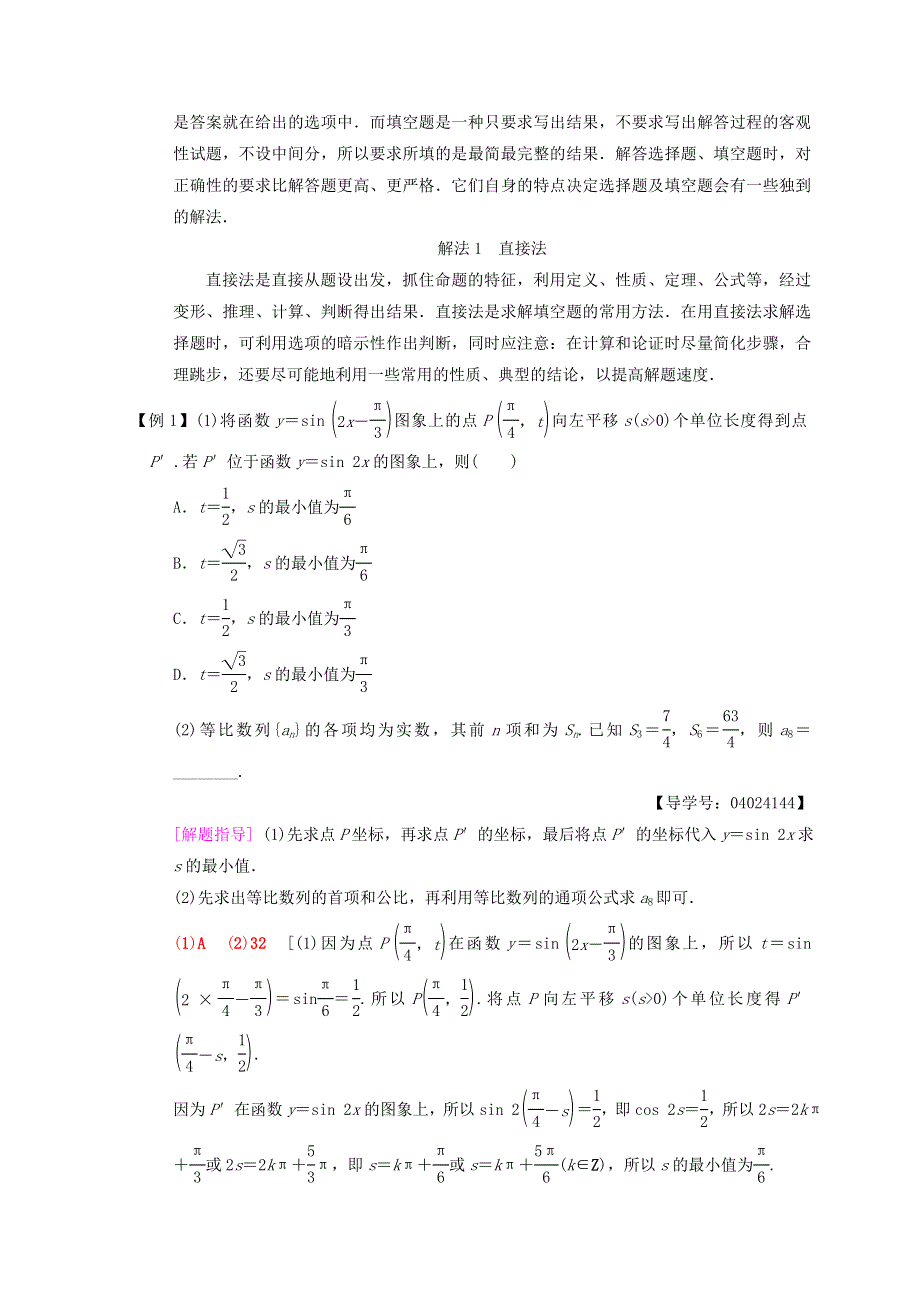 2018年高考数学（文）二轮复习教师用书： 第2部分 技法篇 WORD版含答案.doc_第2页