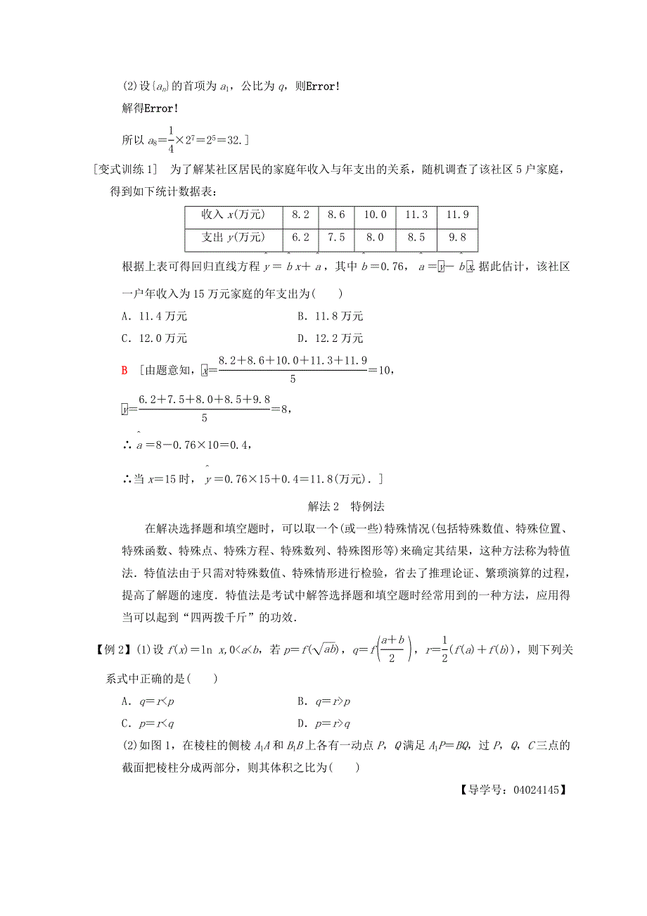 2018年高考数学（文）二轮复习教师用书： 第2部分 技法篇 WORD版含答案.doc_第3页