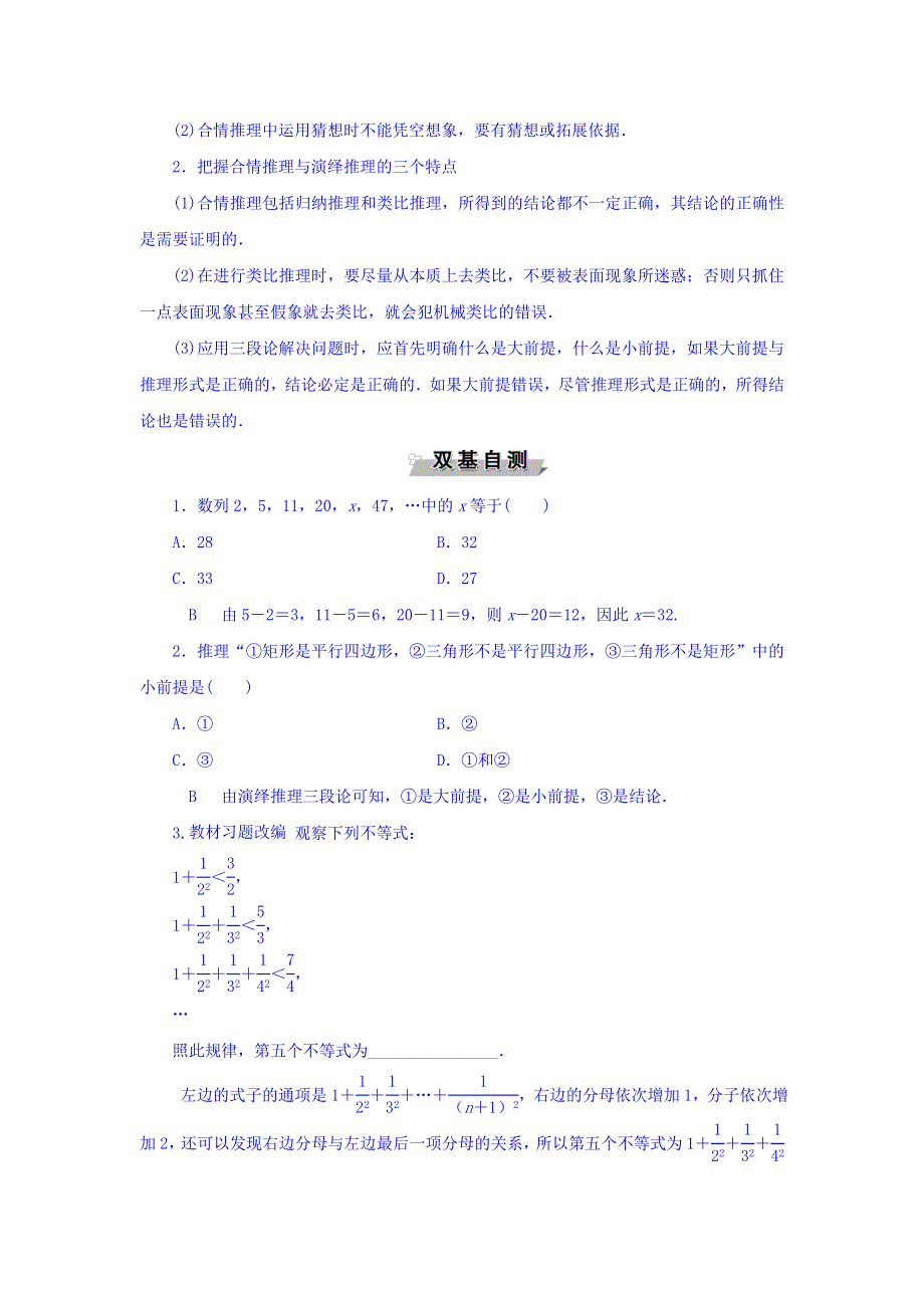 2018年高考数学（文）一轮复习文档：第十一章　复数、算法、推理与证明 第3讲合情推理与演绎推理 WORD版含答案.doc_第2页