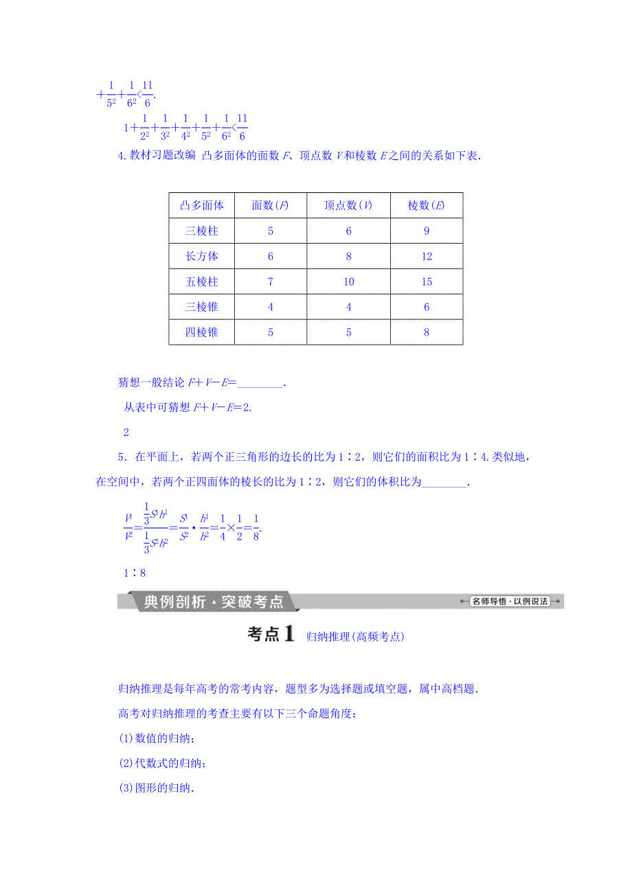 2018年高考数学（文）一轮复习文档：第十一章　复数、算法、推理与证明 第3讲合情推理与演绎推理 WORD版含答案.doc_第3页