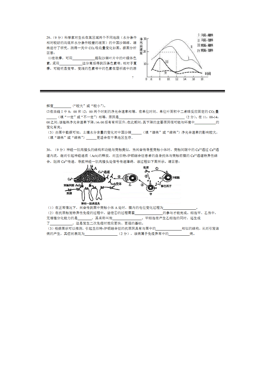 四川省成都市第七中学2017届高三二诊模拟考试理综-生物试题 扫描版含答案.doc_第2页