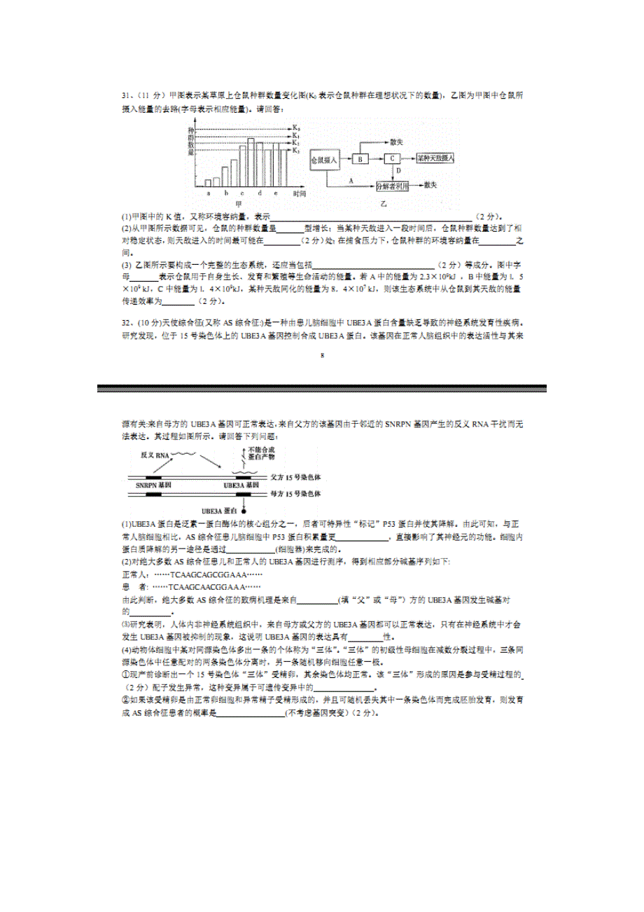 四川省成都市第七中学2017届高三二诊模拟考试理综-生物试题 扫描版含答案.doc_第3页