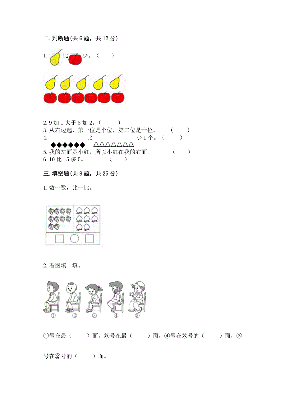 人教版一年级上册数学期末测试卷附参考答案（综合卷）.docx_第2页