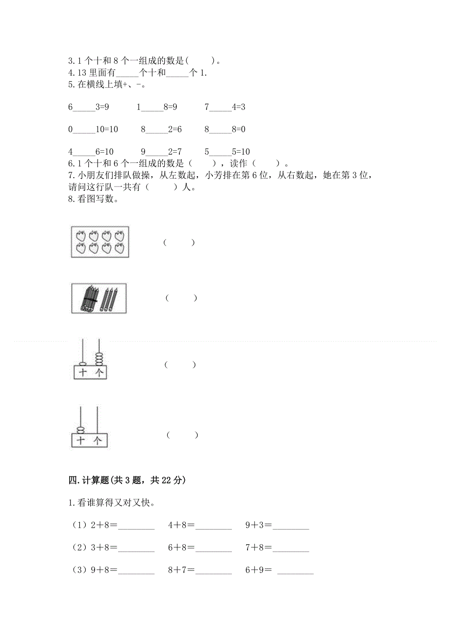 人教版一年级上册数学期末测试卷附参考答案（综合卷）.docx_第3页