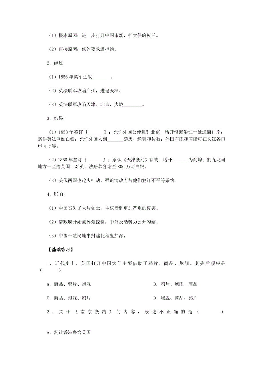 人教版历史必修1学案 第10课《鸦片战争》.doc_第2页