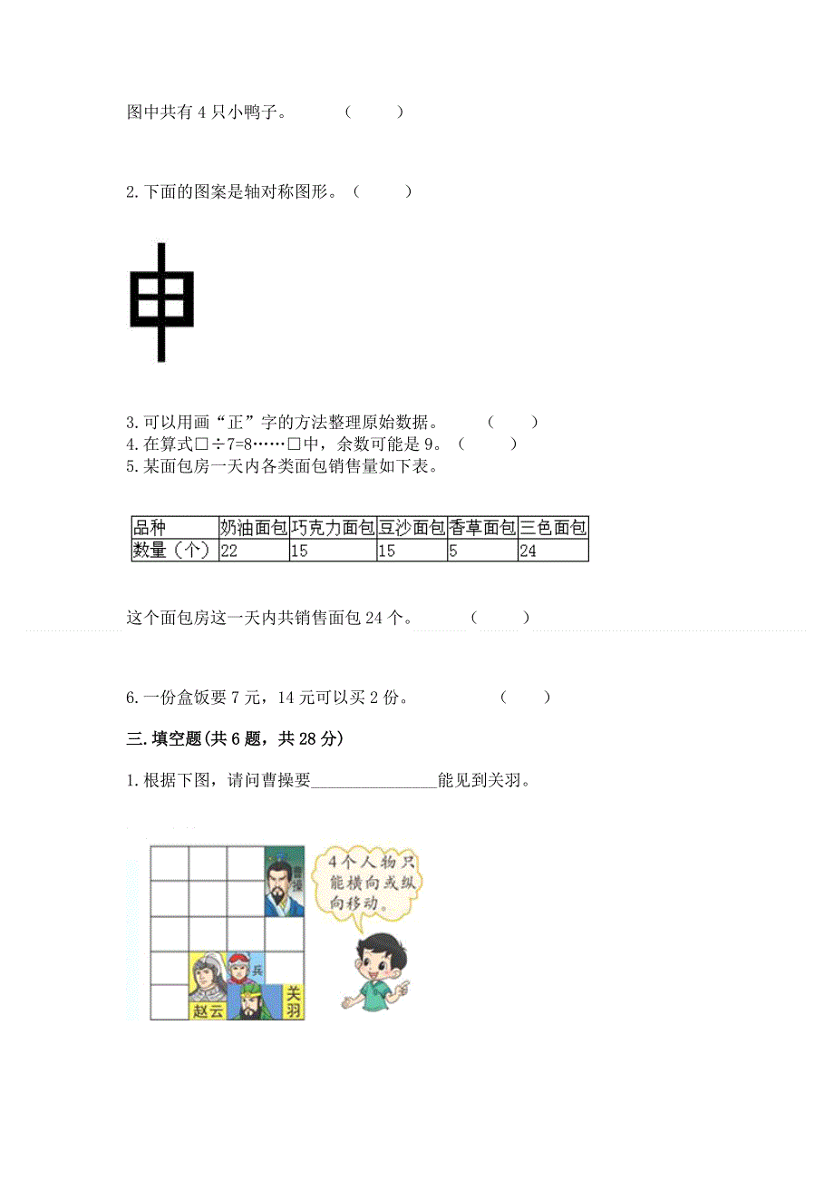 人教版二年级下册数学 期中测试卷精品【黄金题型】.docx_第2页