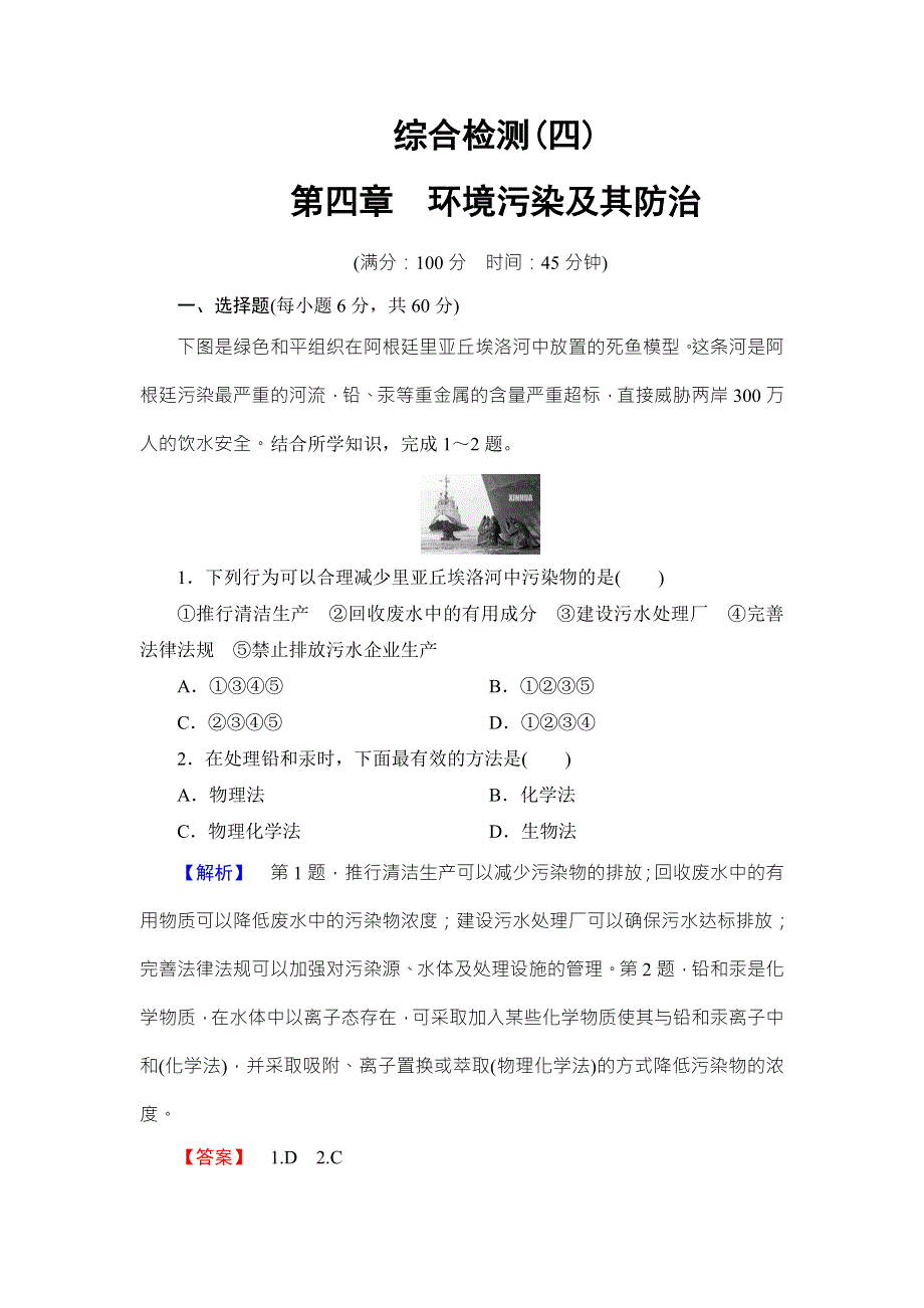 2016-2017学年高中地理湘教版选修6综合检测4 WORD版含答案.doc_第1页