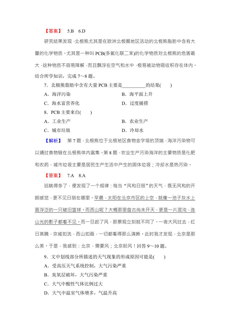 2016-2017学年高中地理湘教版选修6综合检测4 WORD版含答案.doc_第3页