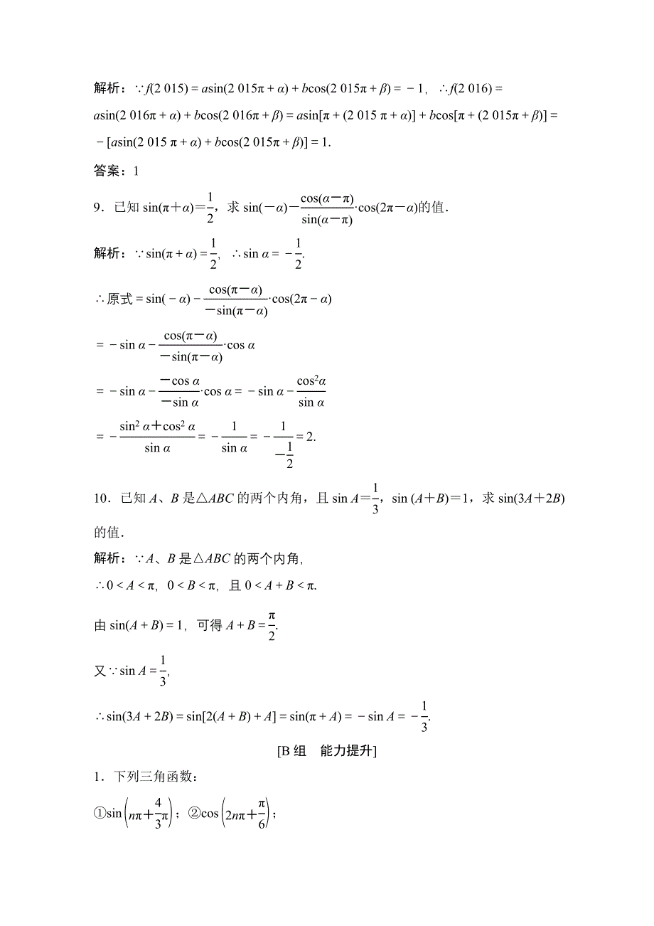 2020-2021学年北师大版数学必修4作业：第一章 4-3-4-4　单位圆的对称性与诱导公式 WORD版含解析.doc_第3页