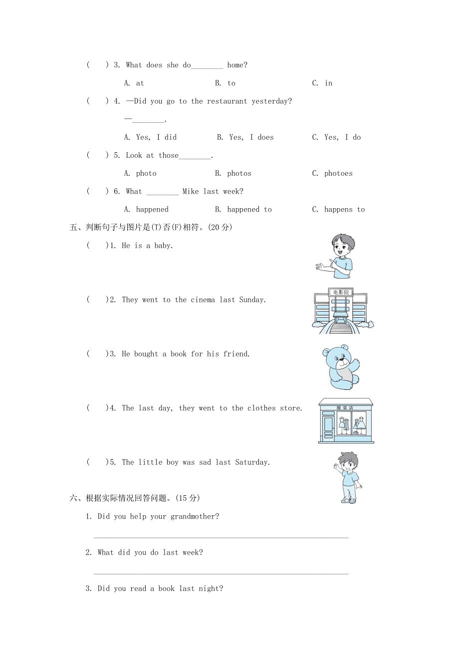 2022五年级英语下册 Unit 4 Did You Have a Nice Trip阶段过关卷七(Lessons 19-21) 冀教版（三起）.doc_第2页