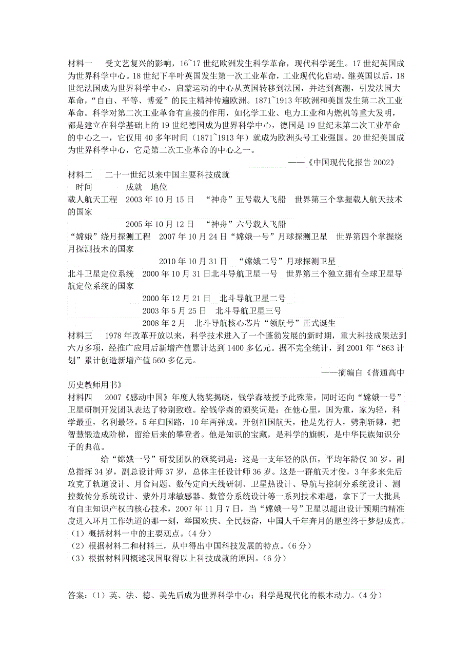 岳麓版高中历史必修三教案 第六单元 新中国科技成就习题.doc_第3页