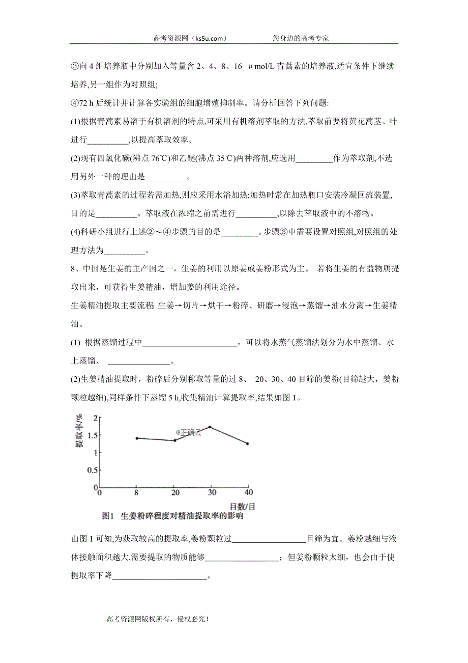 2020届高考生物二轮复习专题系统练 专题12-5植物有效成分的提取 WORD版含答案.doc_第3页