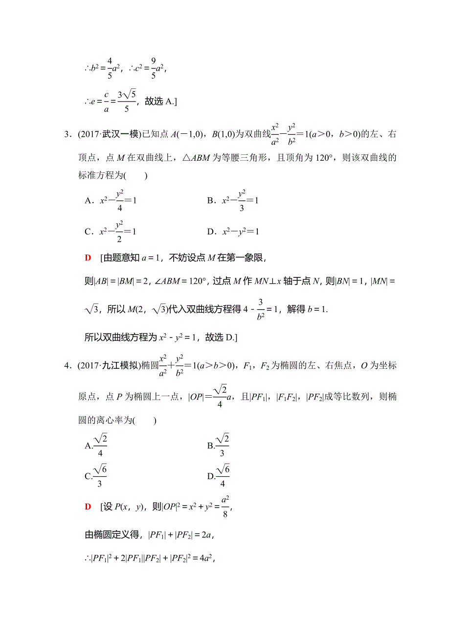 2018年高考数学（文）二轮复习习题：第1部分 重点强化专题 专题5 平面解析几何 专题限时集训12 WORD版含答案.doc_第2页