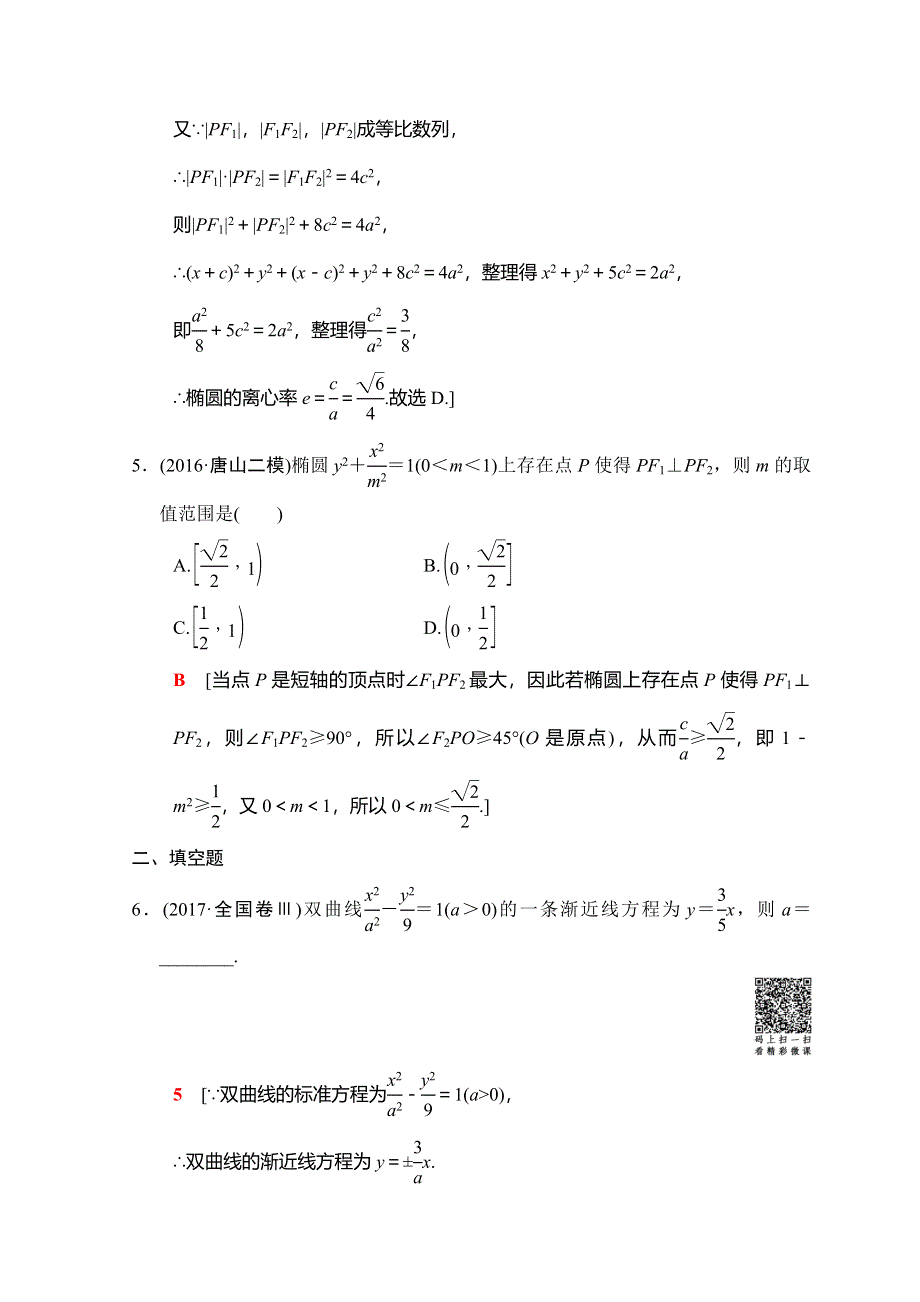 2018年高考数学（文）二轮复习习题：第1部分 重点强化专题 专题5 平面解析几何 专题限时集训12 WORD版含答案.doc_第3页