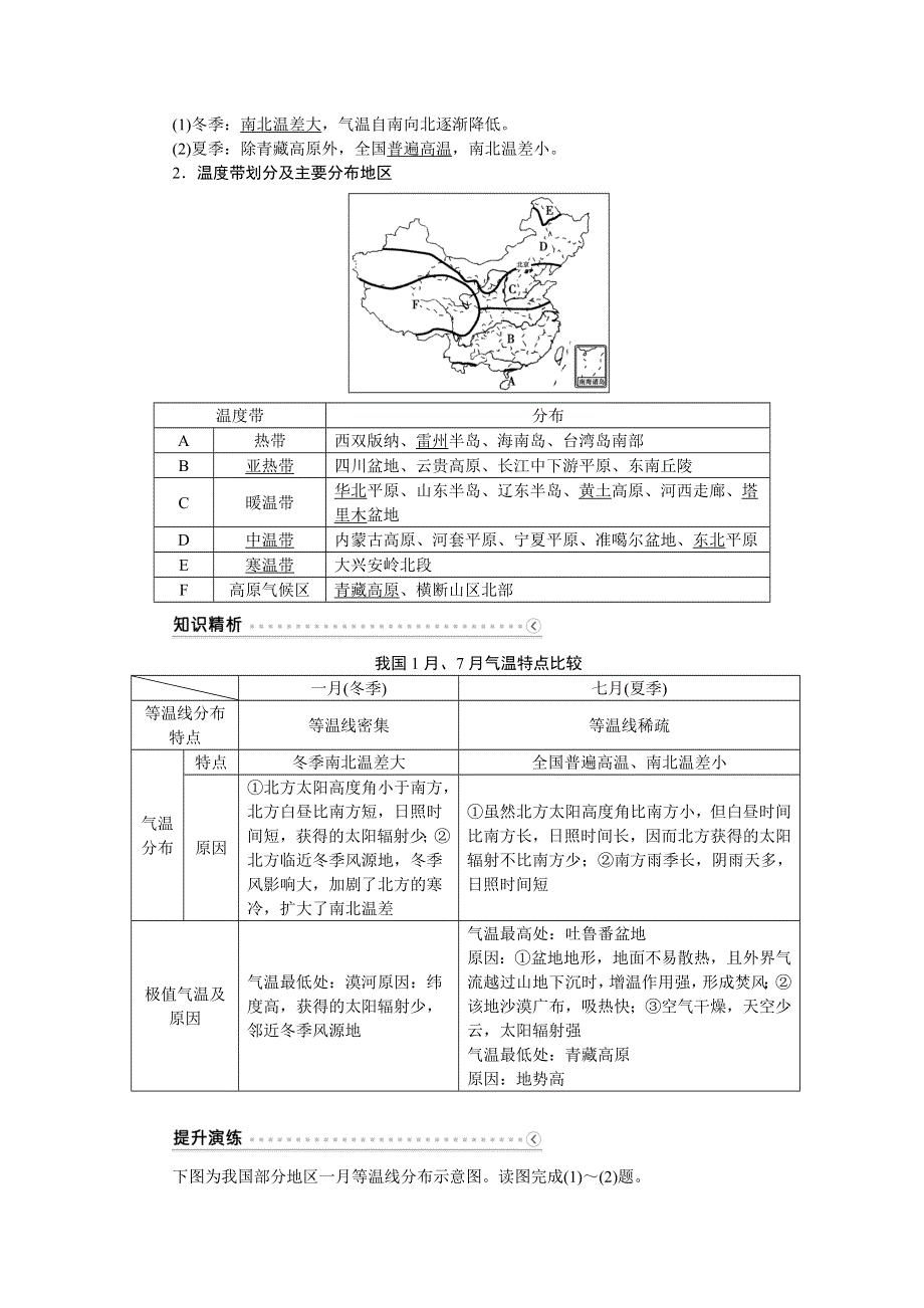 《优化方案》2016高考地理（新课标）二轮复习配套文档：第三部分第一单元第3课时 中国的气候 WORD版含答案.doc_第2页