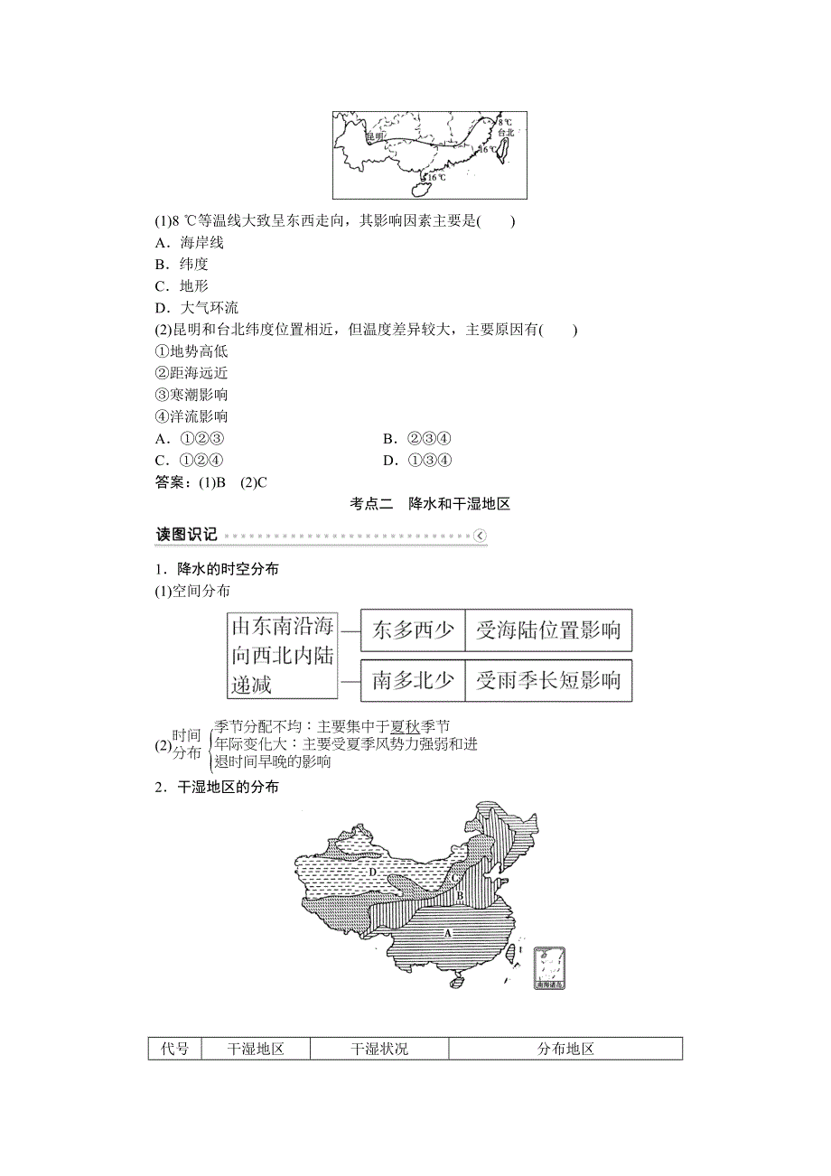 《优化方案》2016高考地理（新课标）二轮复习配套文档：第三部分第一单元第3课时 中国的气候 WORD版含答案.doc_第3页