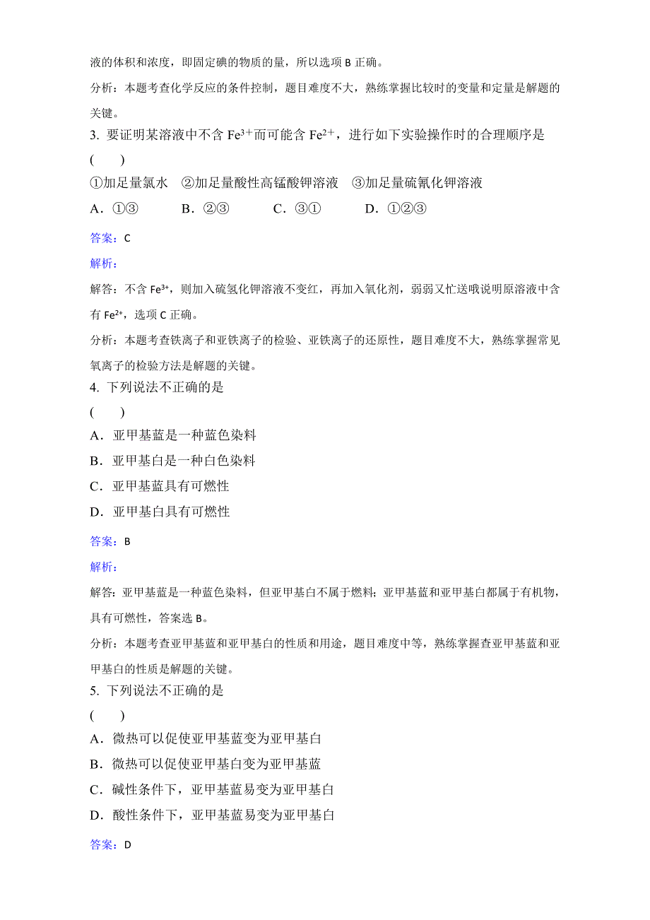 人教版化学高二选修6第一单元实验1-1 蓝瓶子同步练习 .doc_第2页