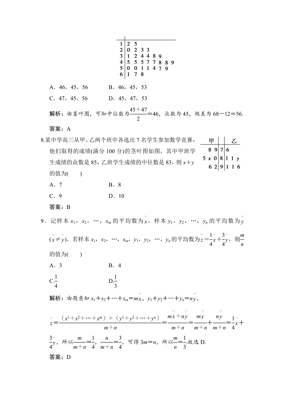 2020-2021学年北师大版数学必修3配套课时作业：第一章 统计 章末检测 WORD版含解析.doc_第3页