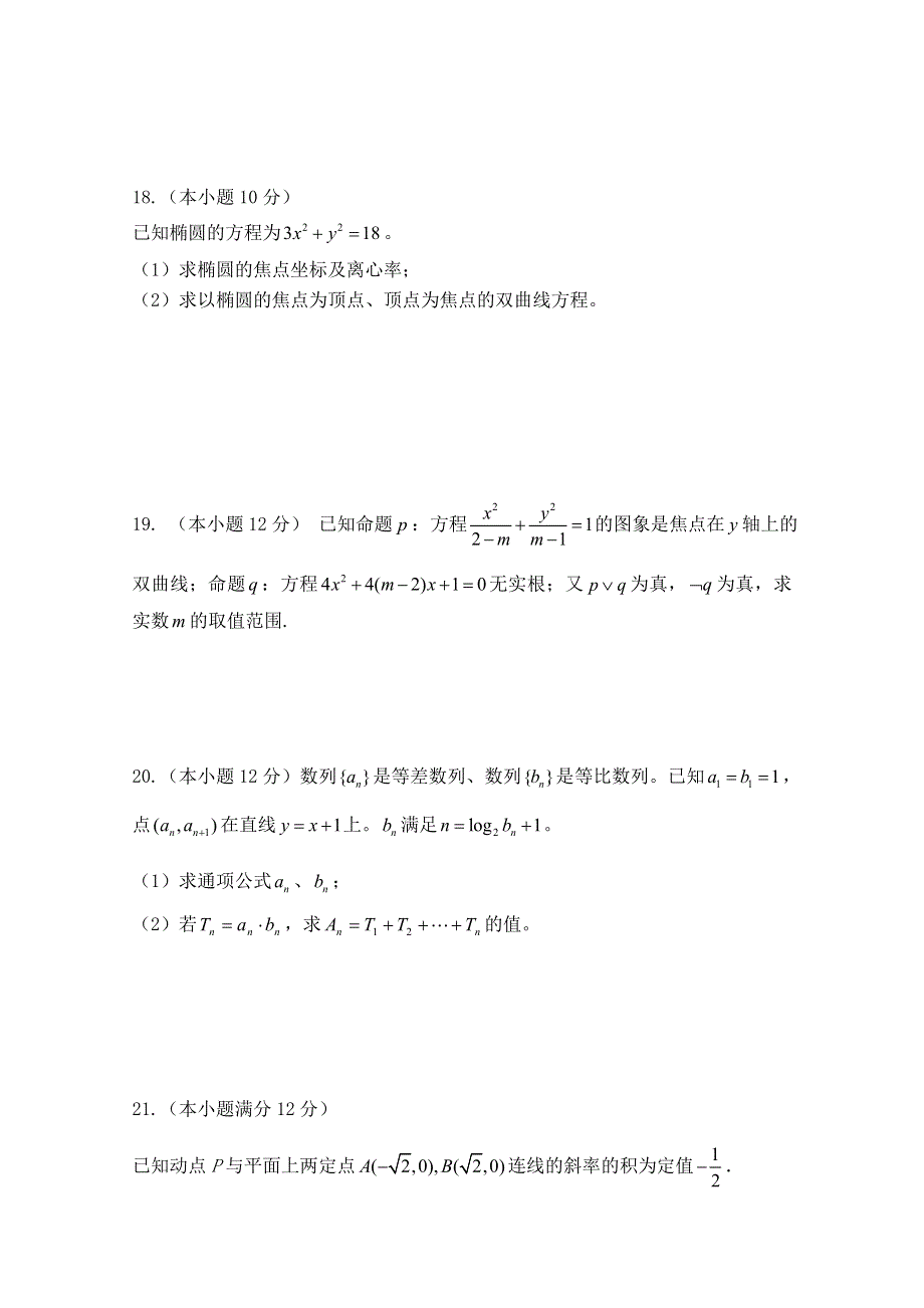 山东省临清三中2012-2013学年高二上学期第二次学段调研测试数学 文 试题 WORD版含答案.doc_第3页