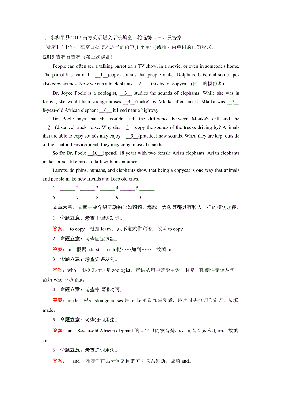 广东和平县2017高考英语短文语法填空一轮选练（三）及答案 WORD版含解析.doc_第1页