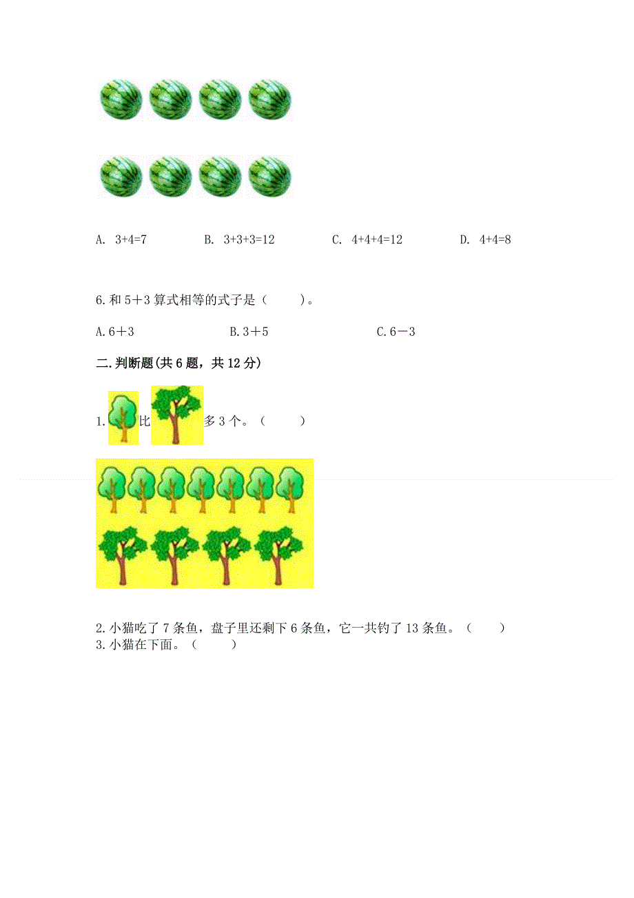 人教版一年级上册数学期末测试卷附参考答案（达标题）.docx_第2页