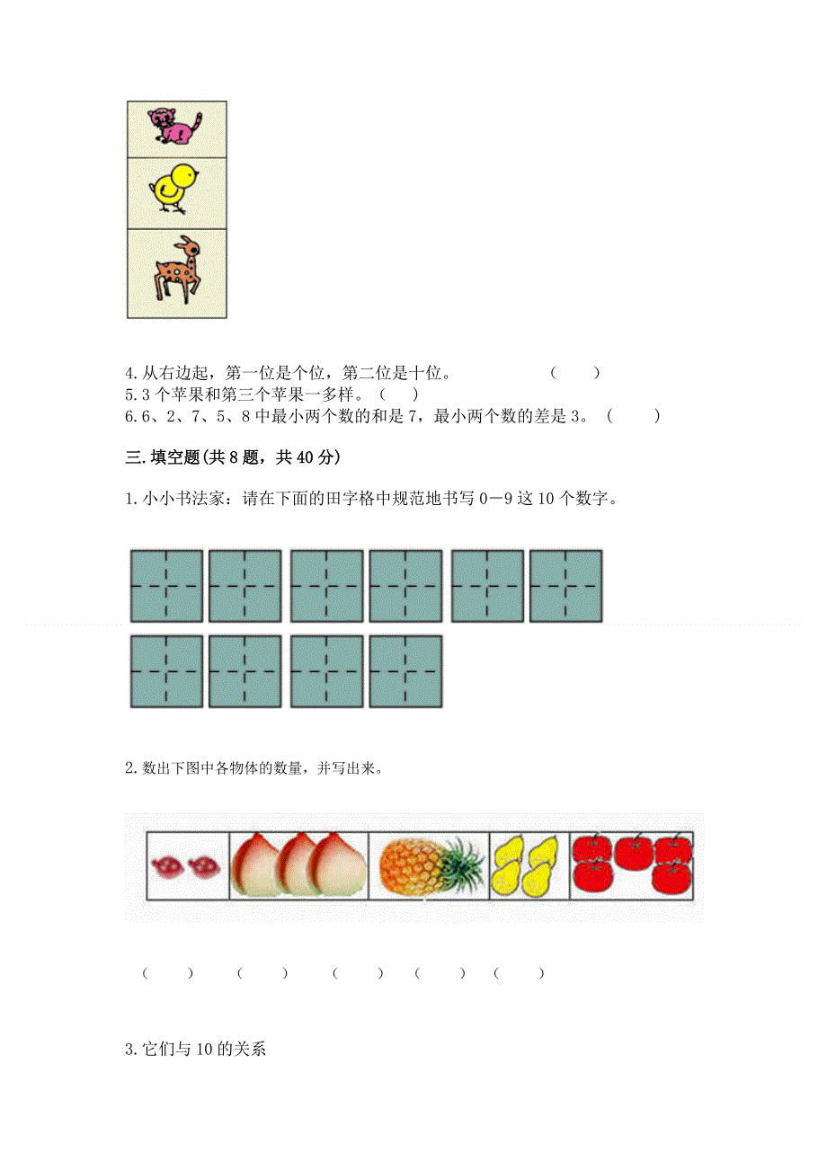 人教版一年级上册数学期末测试卷附参考答案（达标题）.docx_第3页