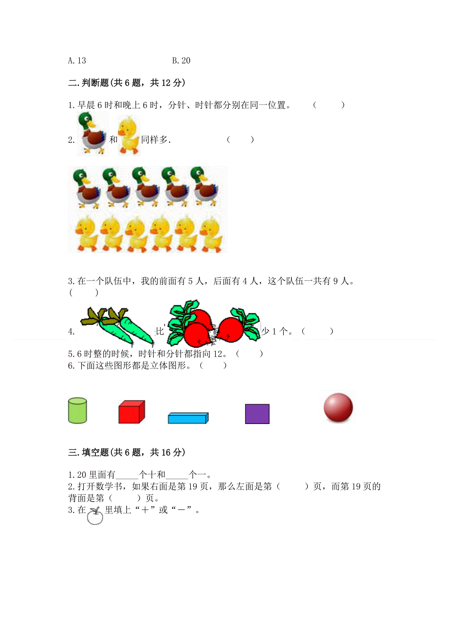 人教版一年级上册数学期末测试卷附完整答案【历年真题】.docx_第2页