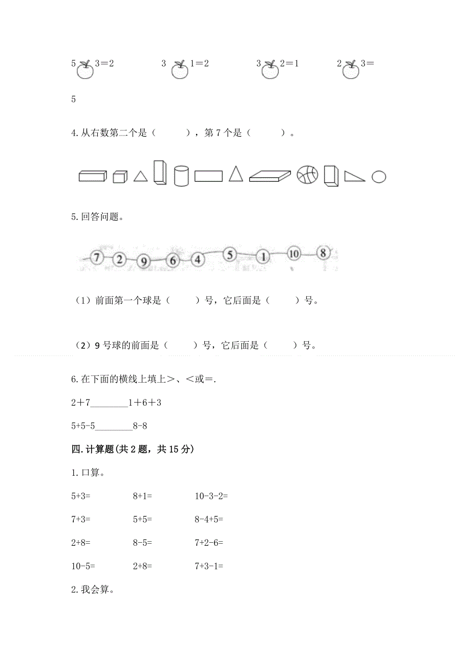 人教版一年级上册数学期末测试卷附完整答案【历年真题】.docx_第3页