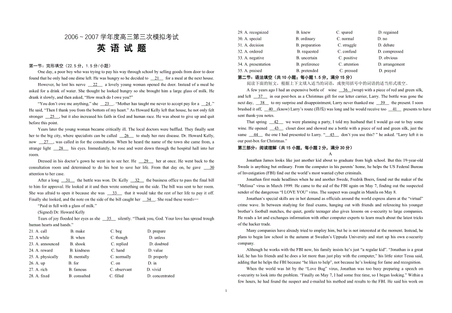 广东吴川一中2006～2007学年度高三第三次模拟考试--英 语 试 题.doc_第1页